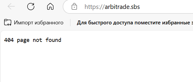 арбитрейд арбитрейд