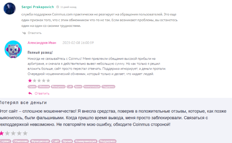 coinmus отзывы coinmus отзывы