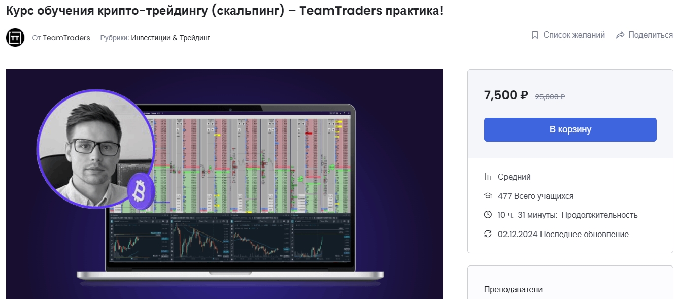 teamtraders du