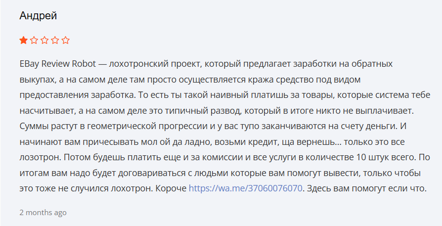 ebay review robot заработок отзывы ebay review robot заработок отзывы