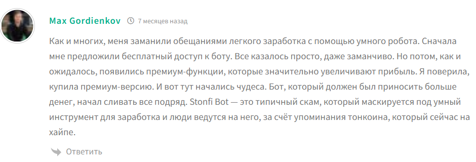 стон фи бот стон фи бот