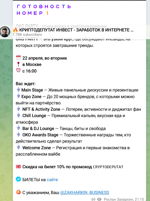 криптодепутат криптодепутат