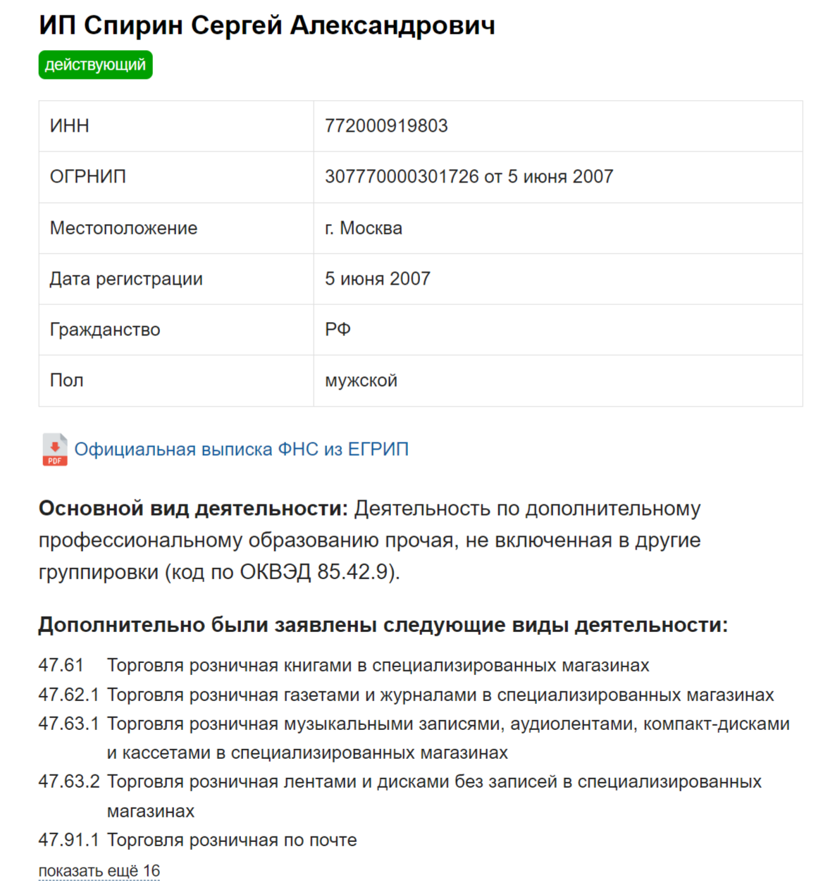 сергей спирин инвестиции сергей спирин инвестиции