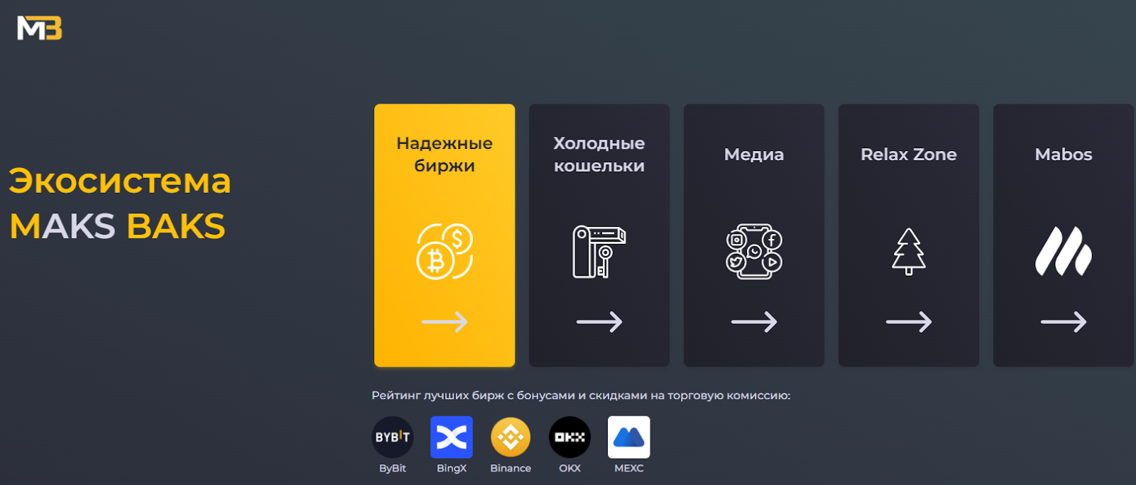максбакс максбакс