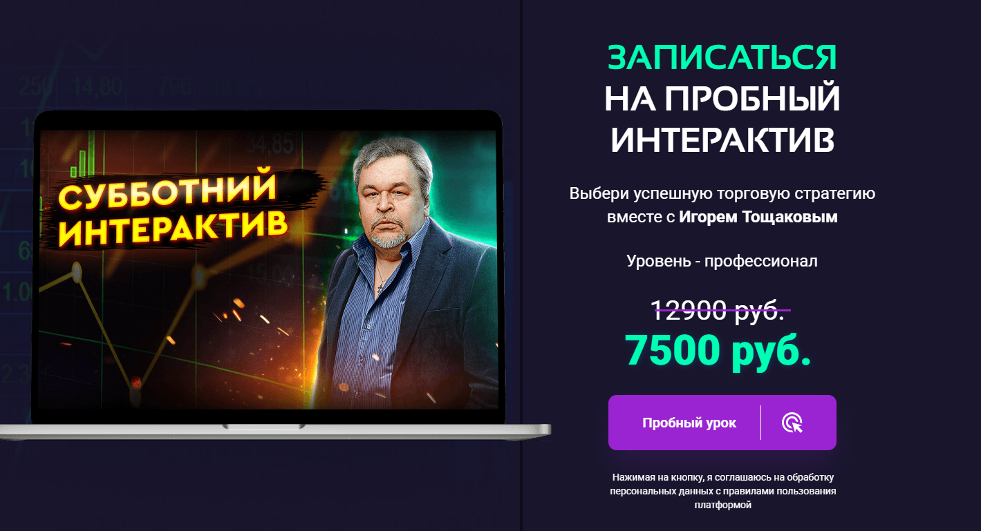 тощаков игорь трейдер тощаков игорь трейдер