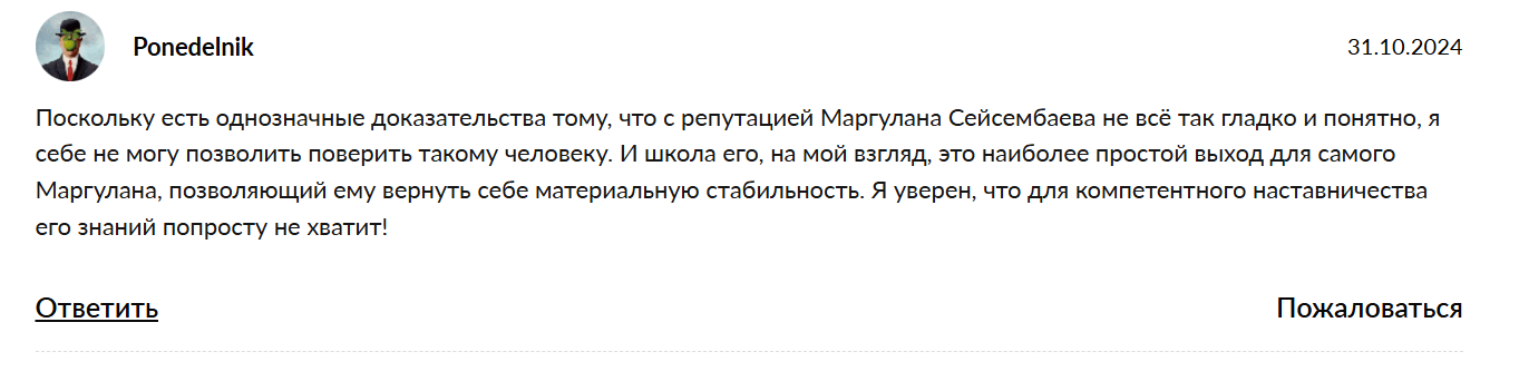 маргулан сейсембаев отзывы разоблачение