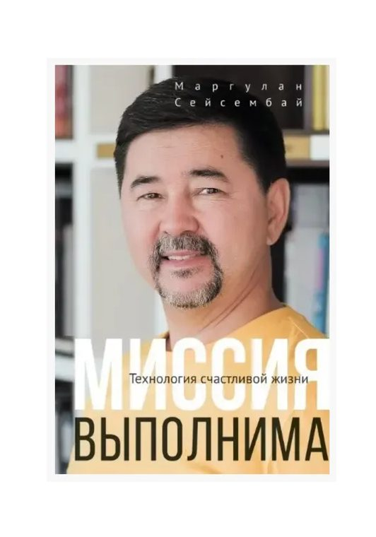 маргулан калиевич сейсембаев состояние на сегодня
