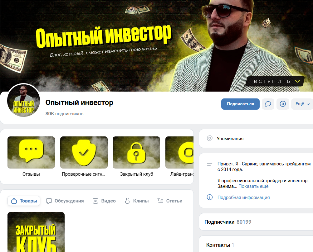 опытный инвестор отзывы опытный инвестор отзывы