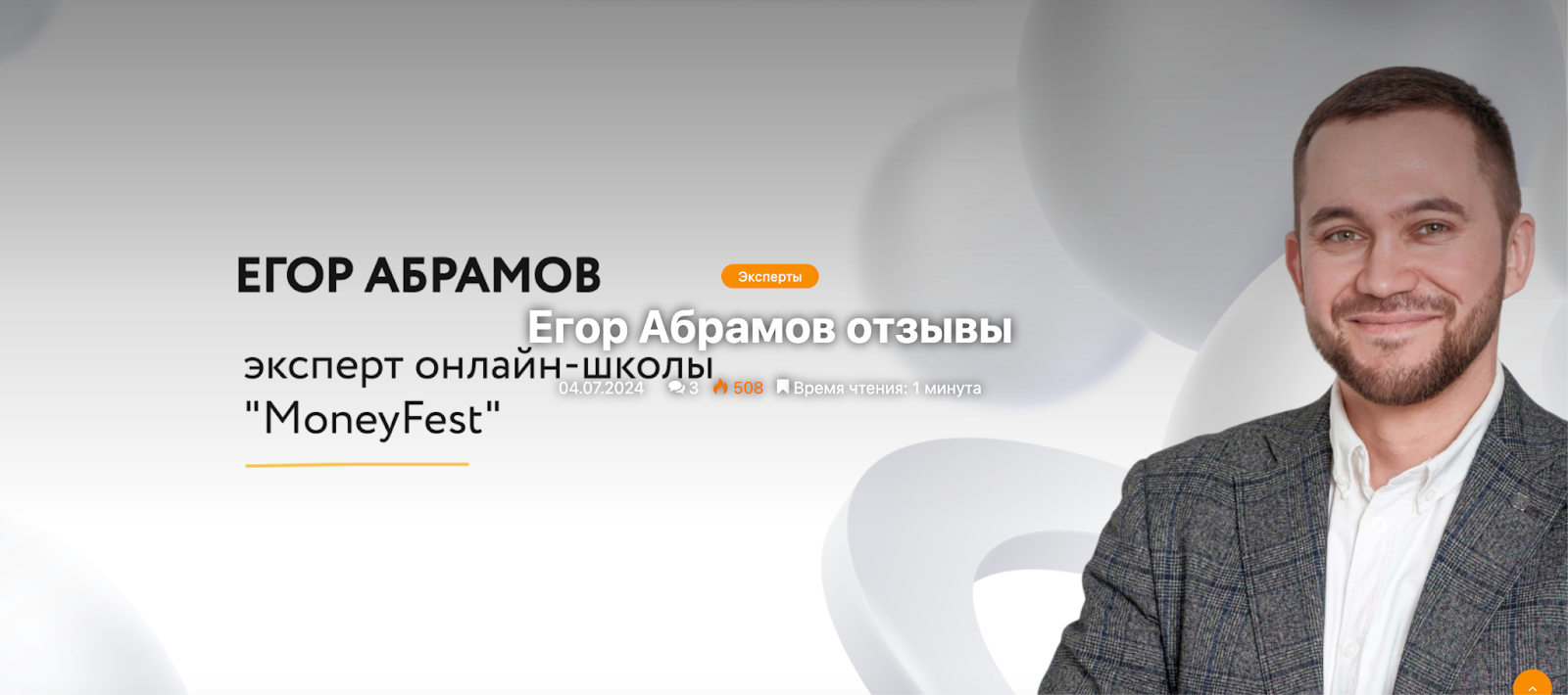 егор абрамов телеграмм