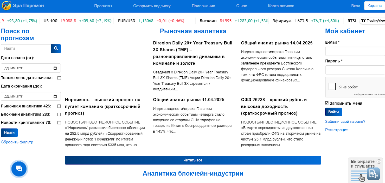 эра перемен эра перемен