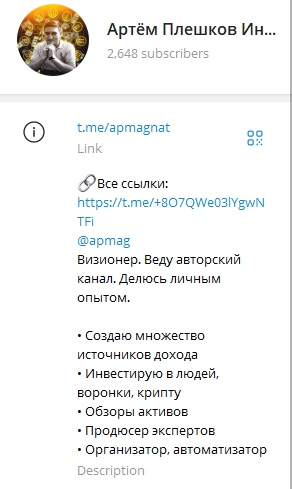 артем плешков