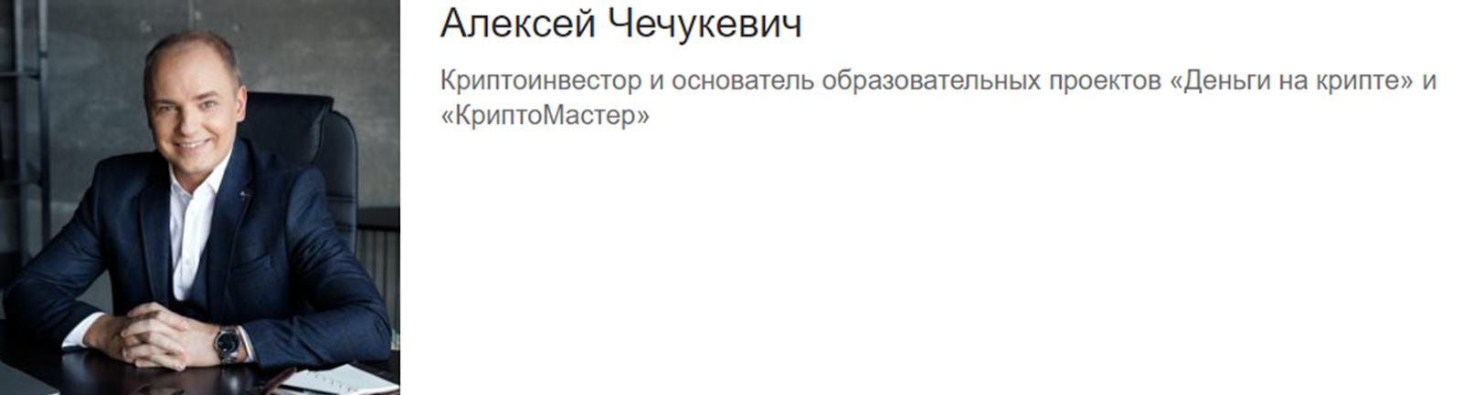 алексей чечукевич отзывы алексей чечукевич отзывы
