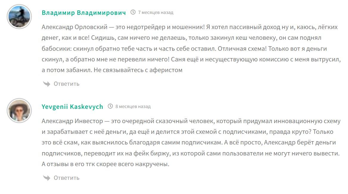 александр орлов трейдер отзывы тг александр орлов трейдер отзывы тг