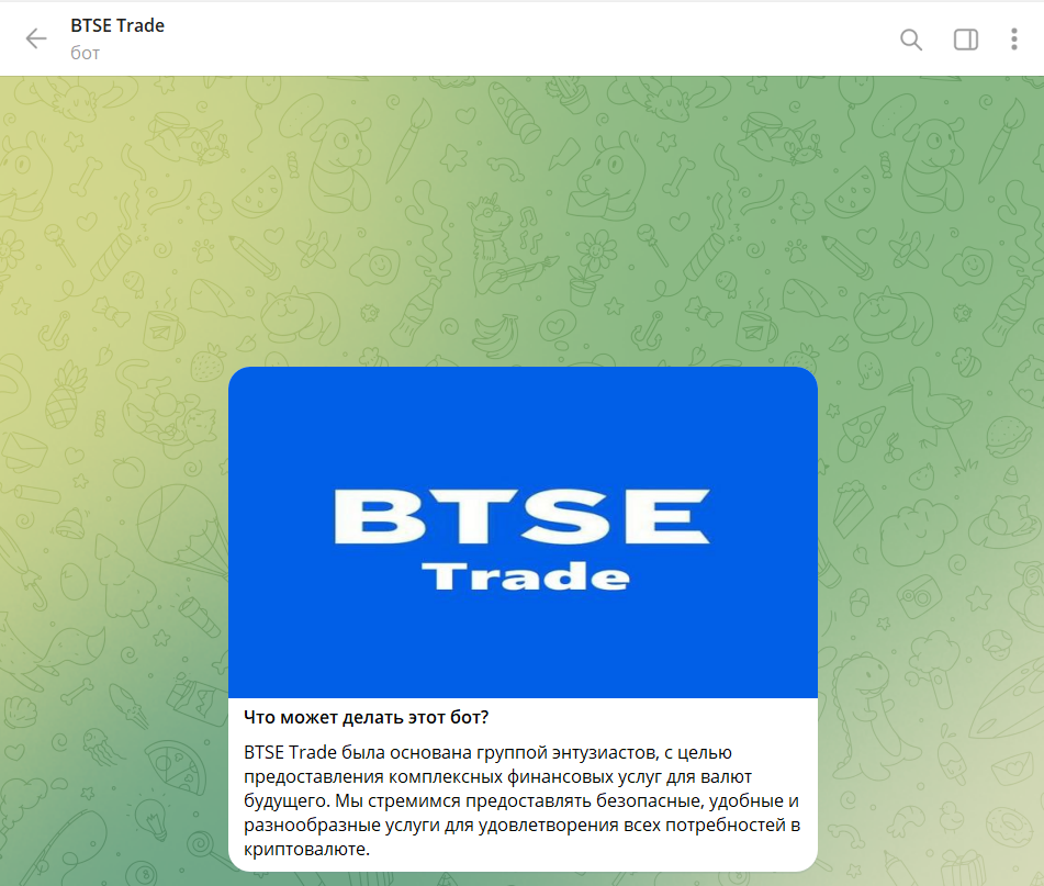 btse trade бот что это btse trade бот что это