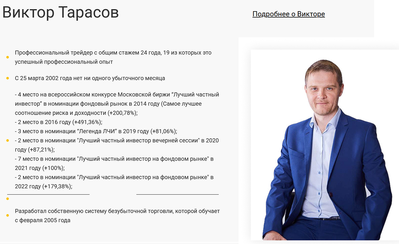 виктор тарасов трейдер отзывы реальные виктор тарасов трейдер отзывы реальные