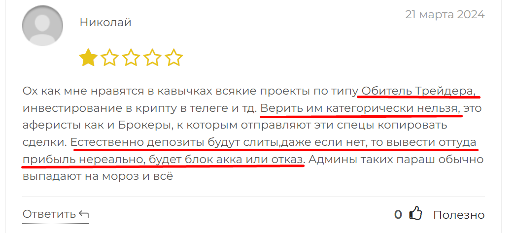 президент трейдинга
