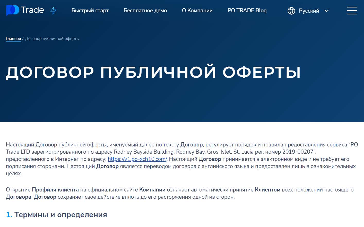 президент трейдинга