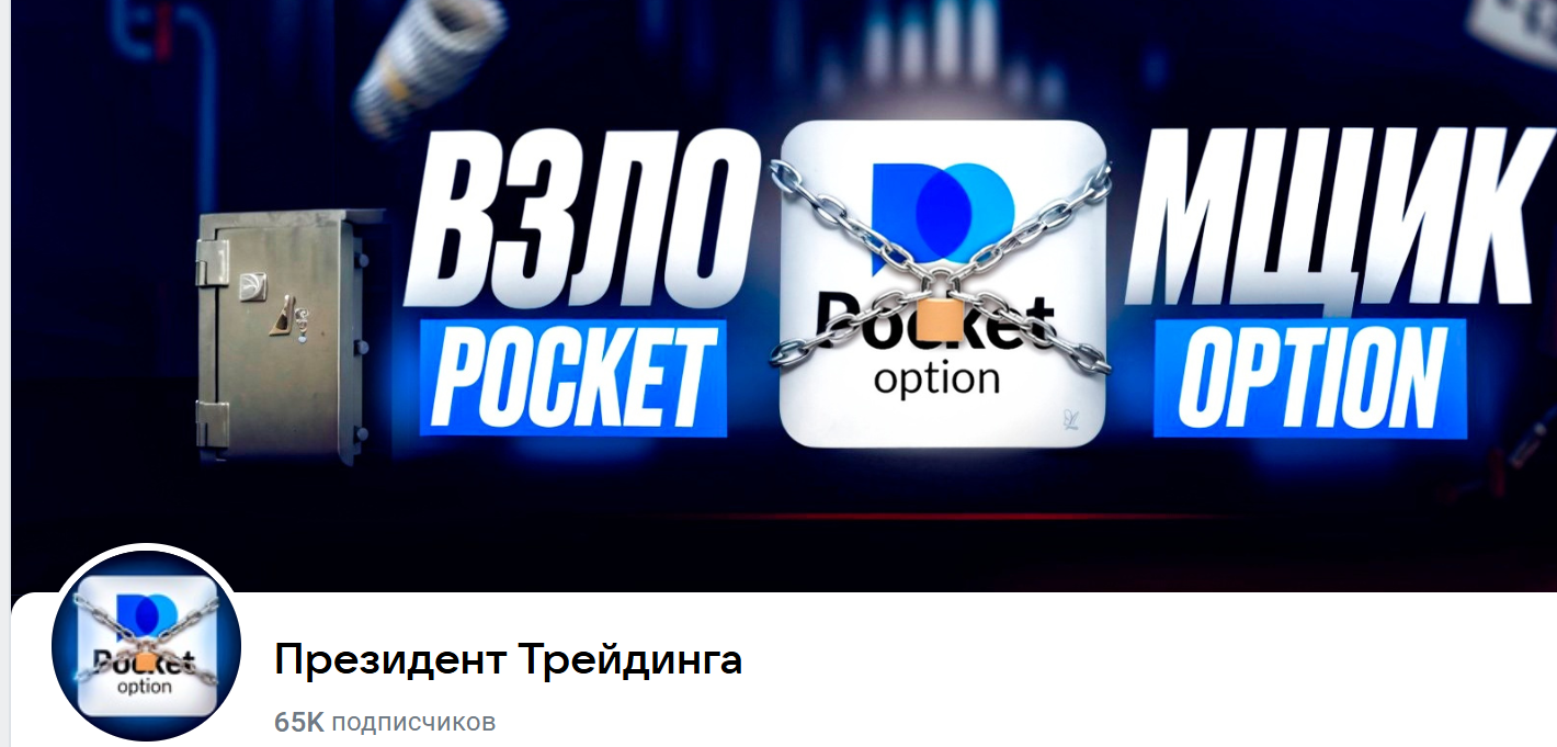 президент трейдинга отзывы