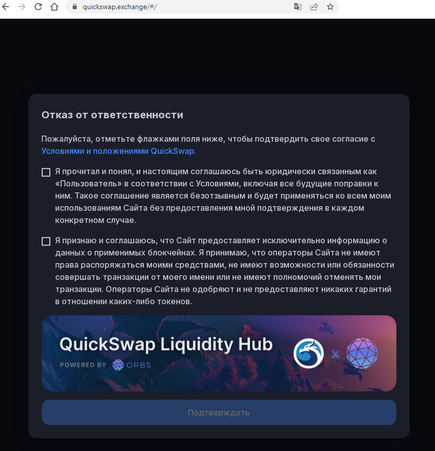 quickswap quickswap