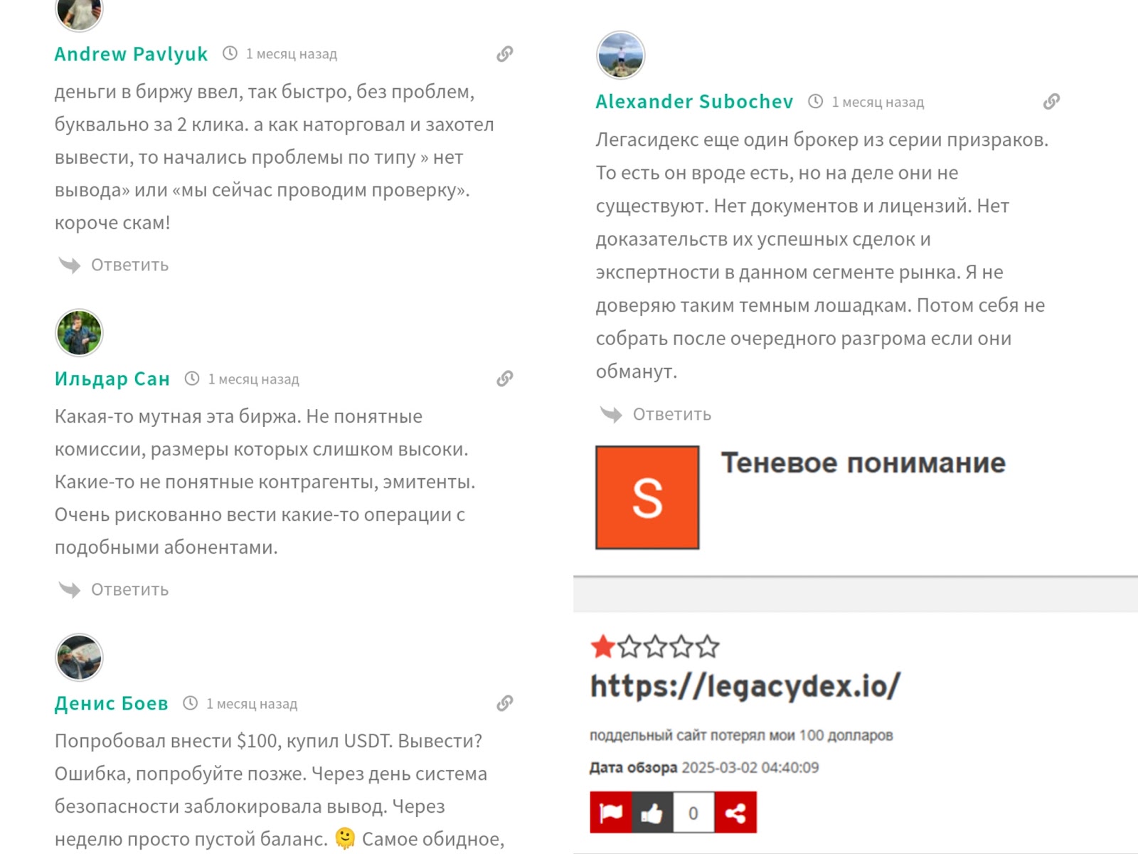 legacydex io отзывы