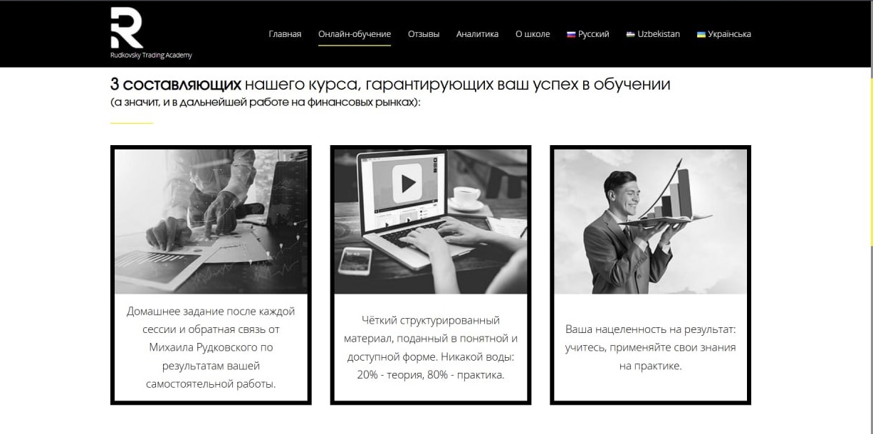 школа трейдинга михаила рудковского