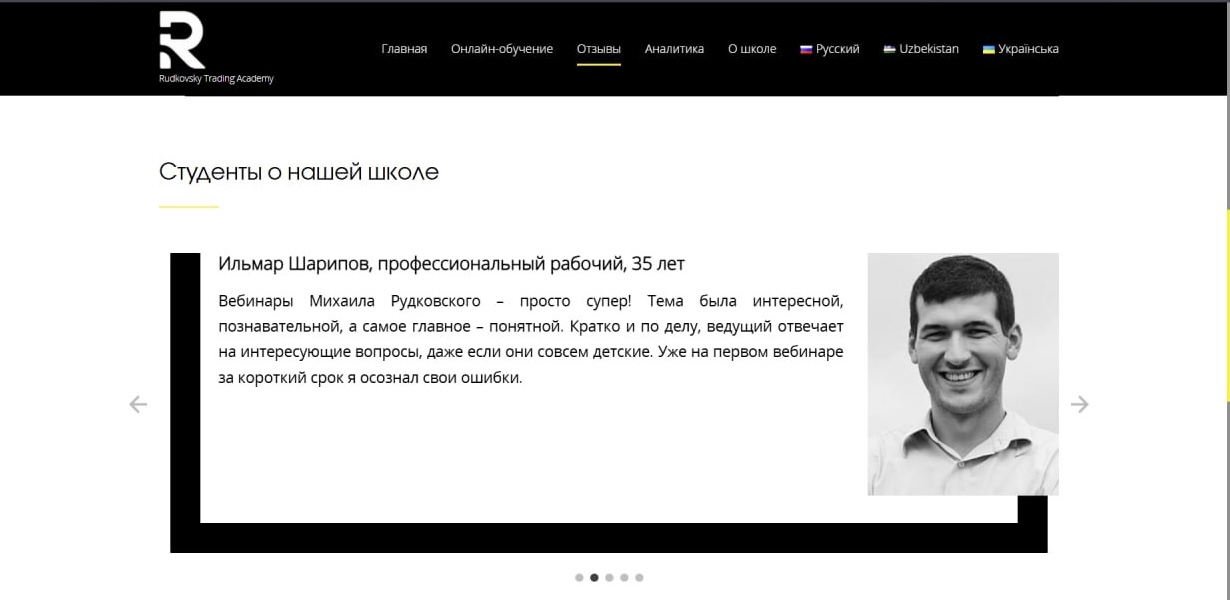 михаил рудковский трейдинг