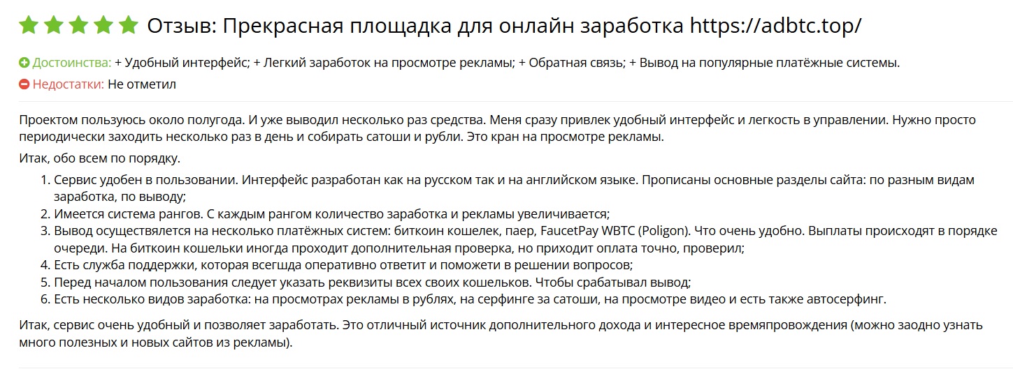 adbtc заработок на просмотре рекламы