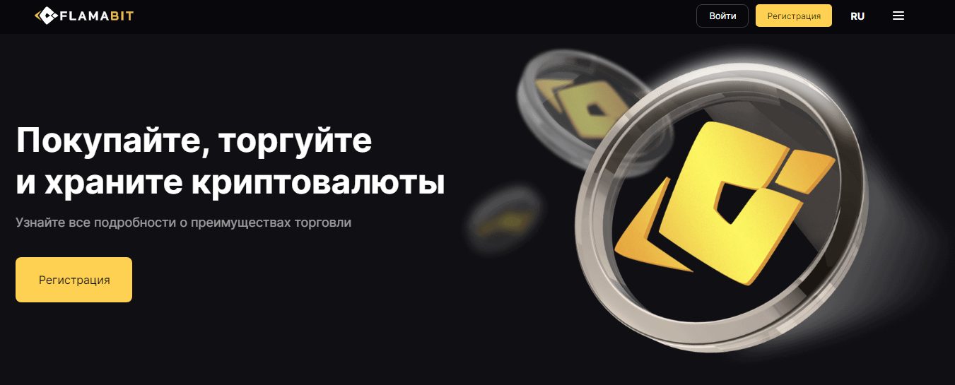 биржа flamabit com отзывы биржа flamabit com отзывы