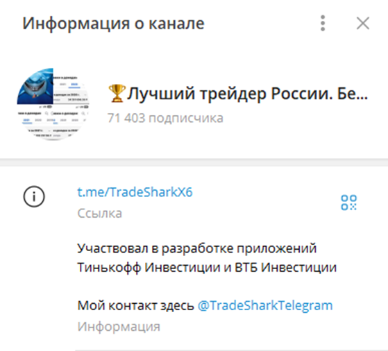 Tradeshark отзывы Telegram Tradeshark отзывы Telegram
