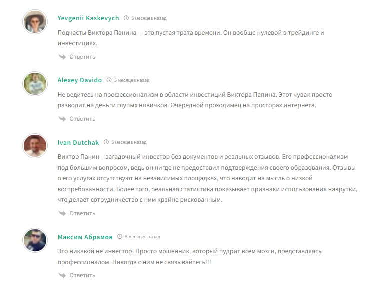 виктор панин инвестор отзывы виктор панин инвестор отзывы