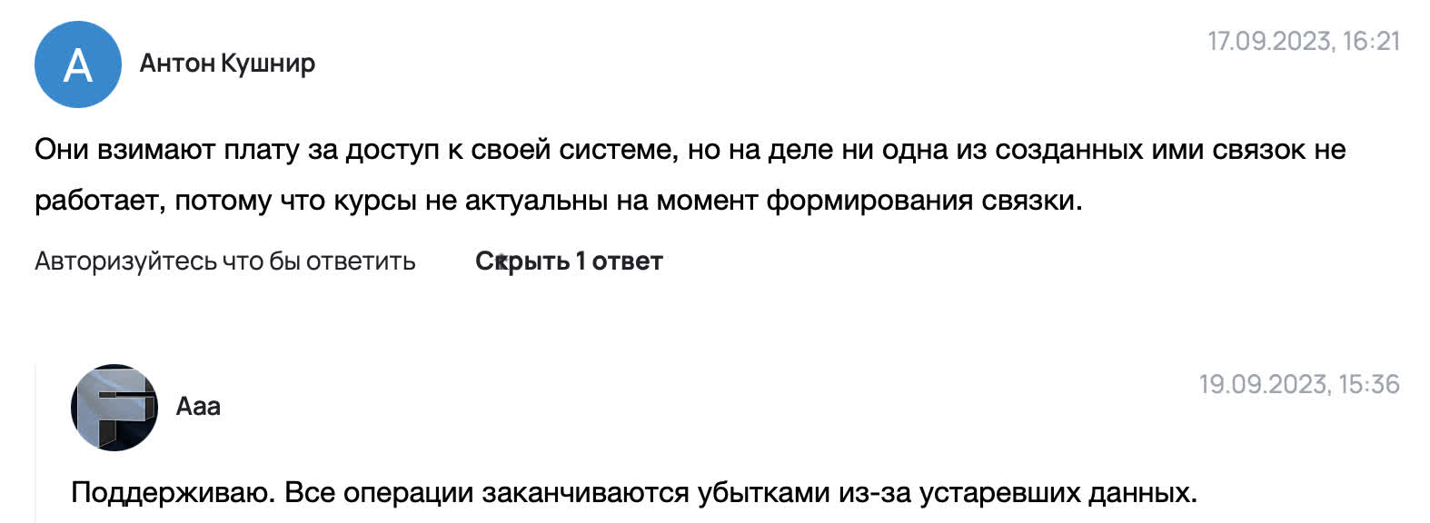 арбитрейд отзывы