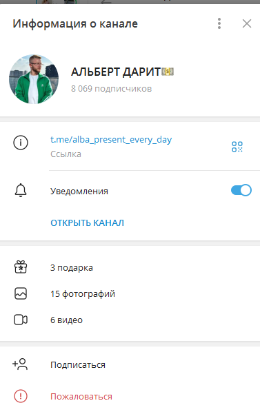 альберт дарит альберт дарит