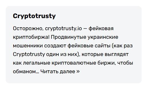 cryptotrusty биржа