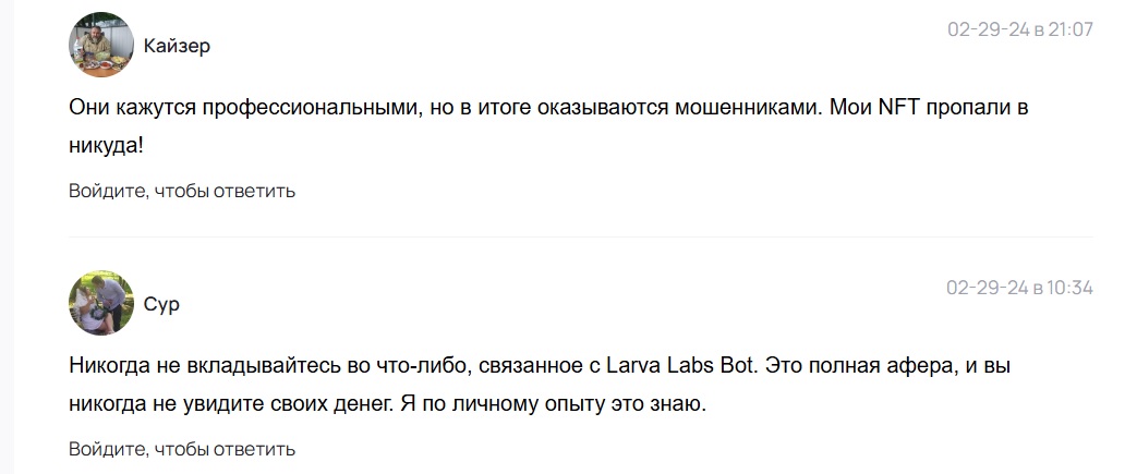 larva labs bot развод larva labs bot развод