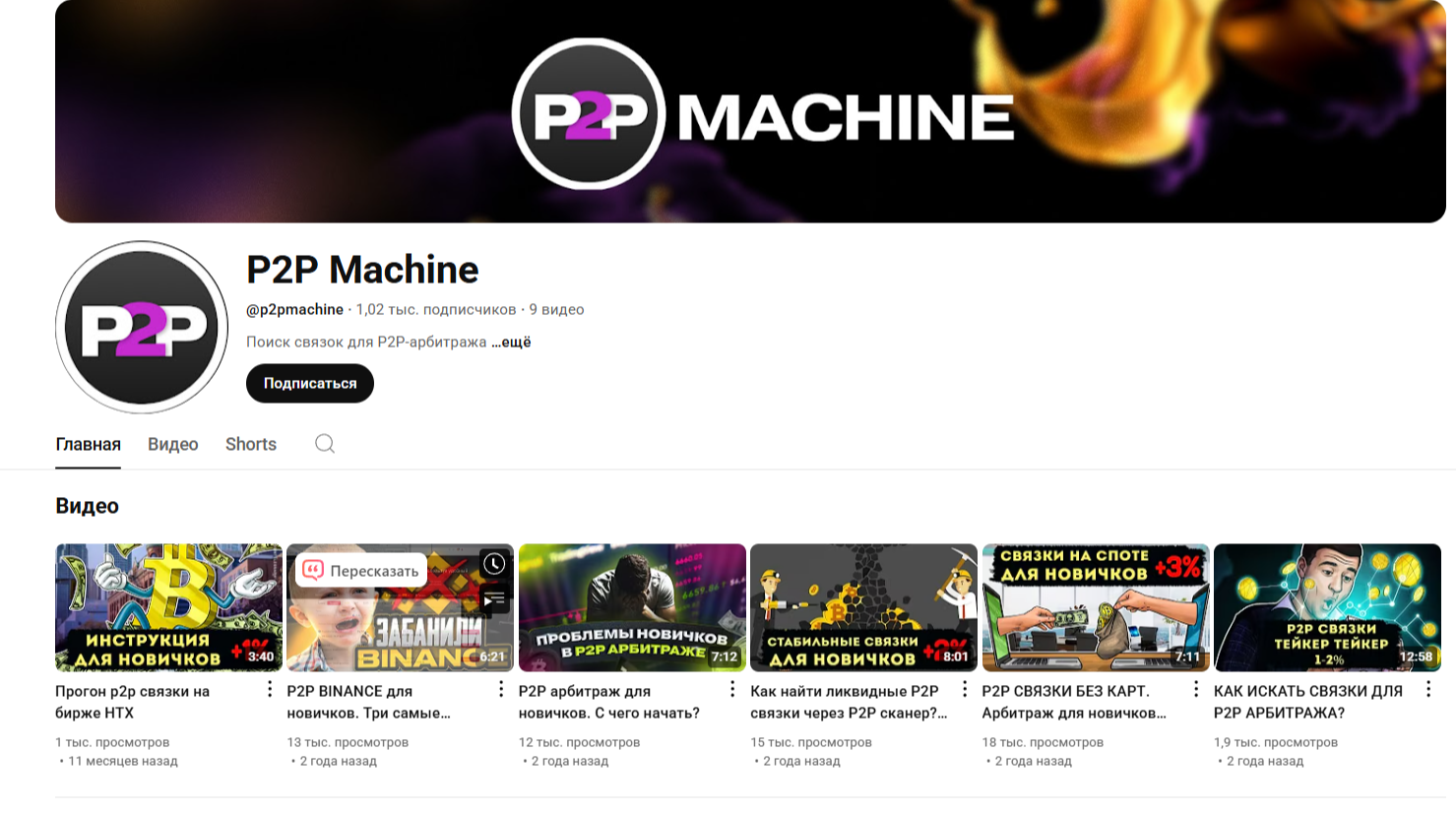 P2p Machine P2p Machine