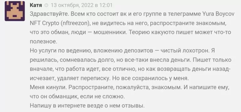Юрий Бойцов разоблачение