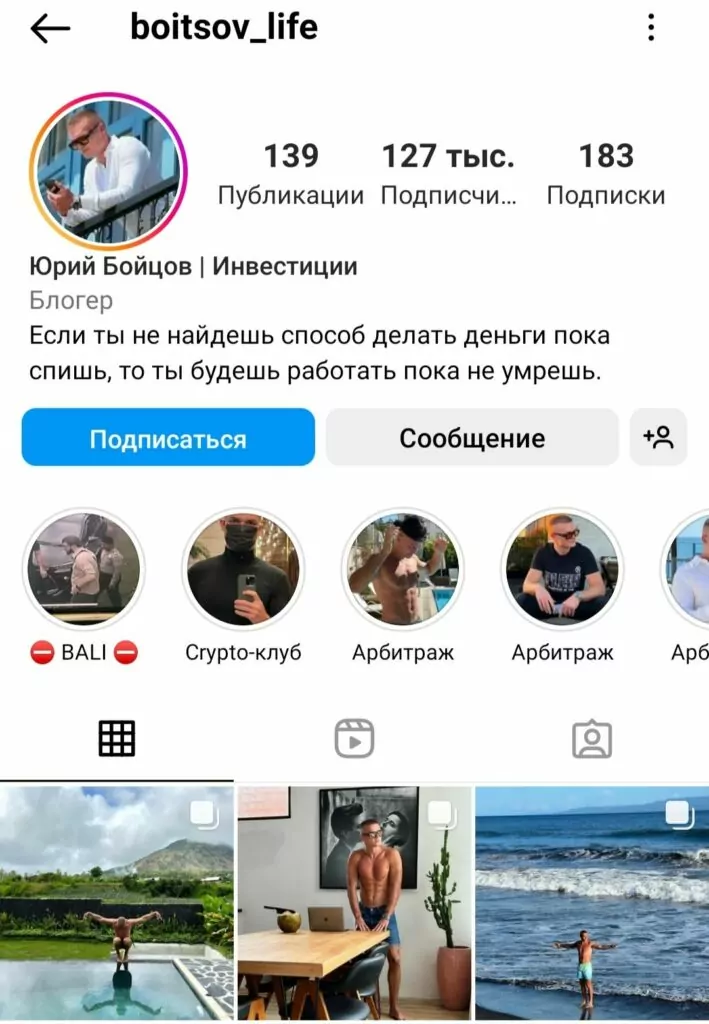 Юрий Бойцов блоггер