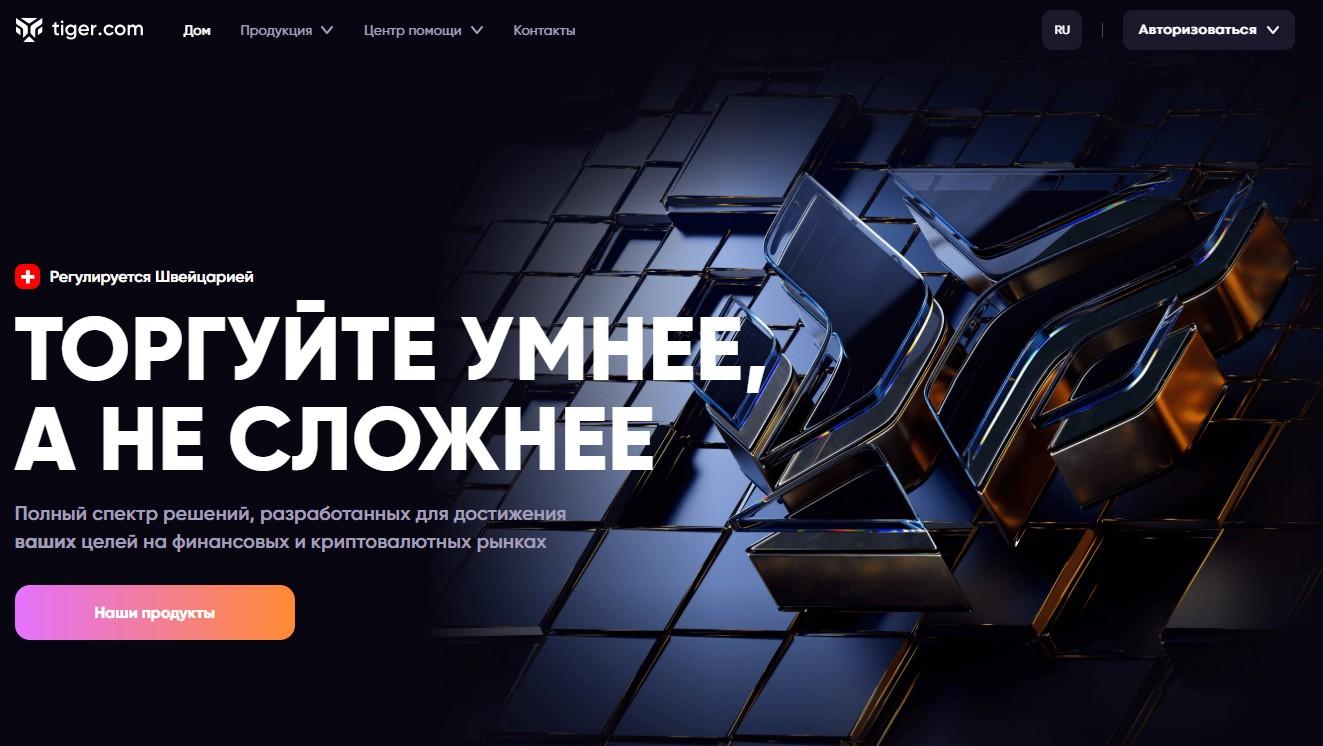 tiger trade брокер