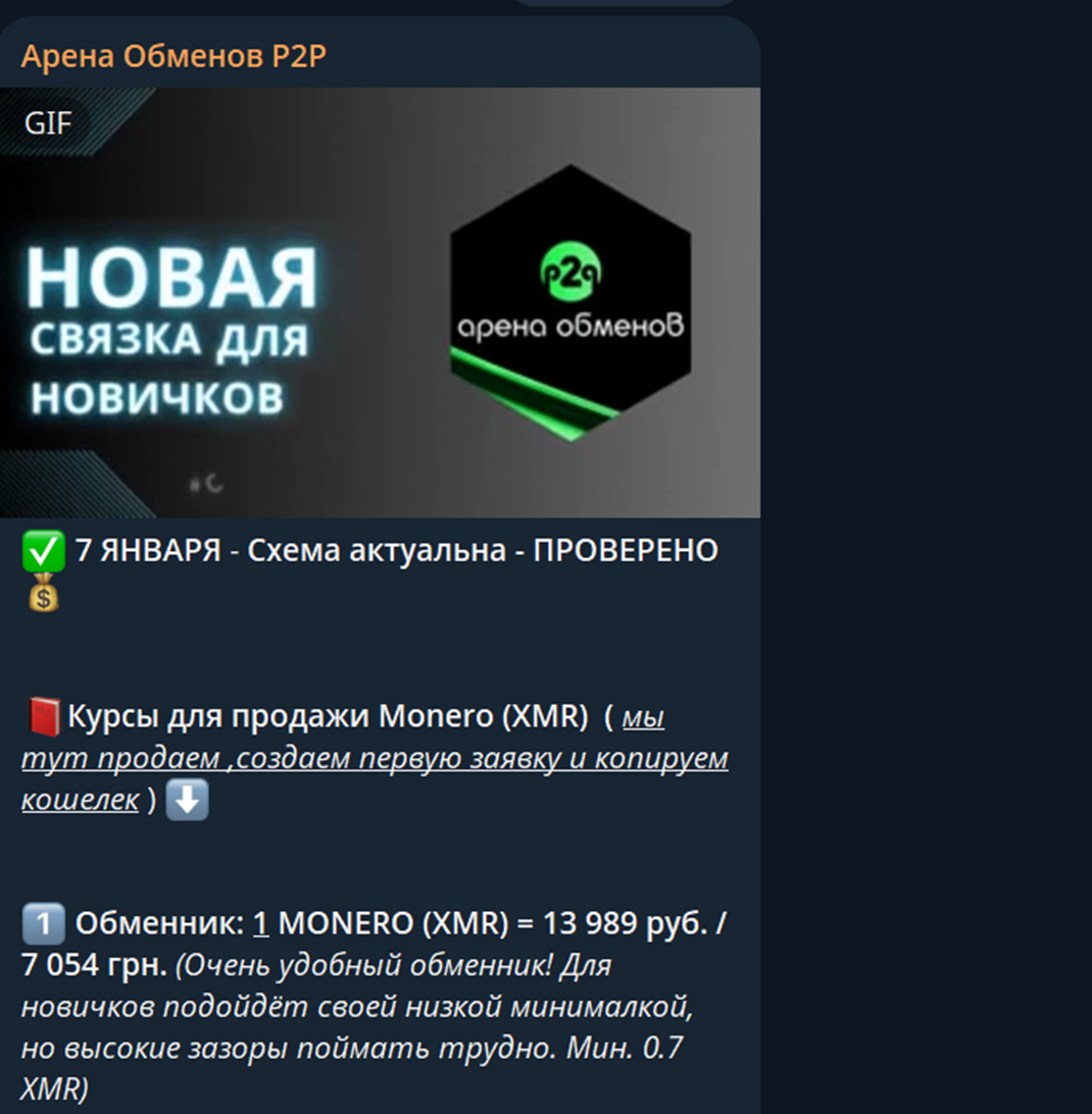 арена обменов