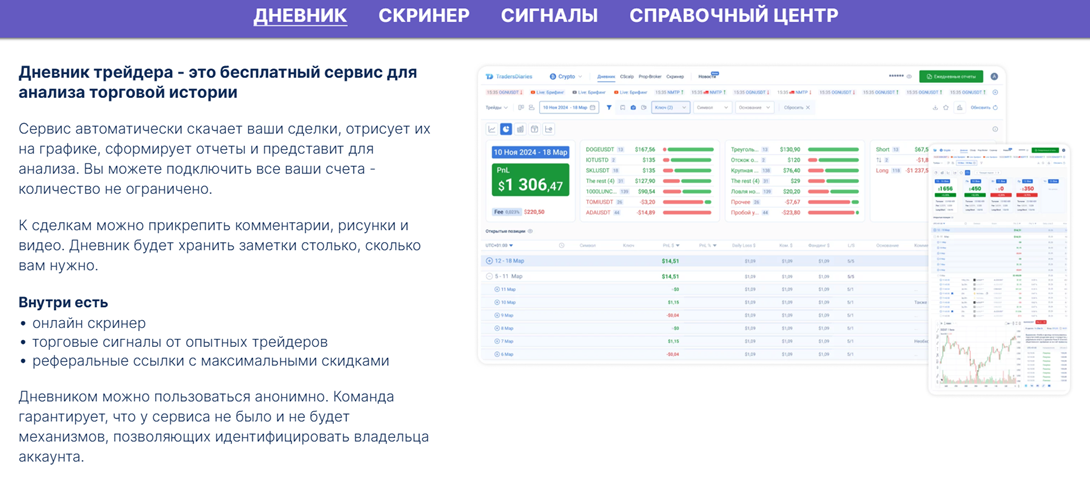 tradersdiaries com скринер