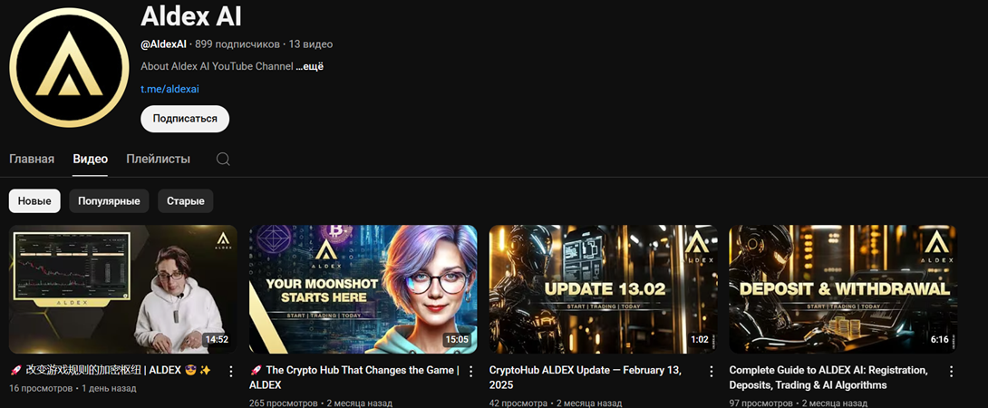 aldex ai биржа
