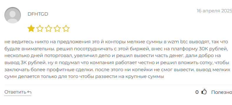 wzm btc отзывы биржа wzm btc отзывы биржа