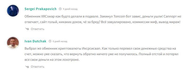 xrcswap отзывы xrcswap отзывы