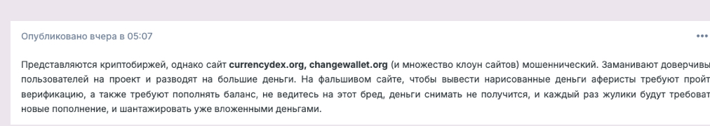 change wallet скам