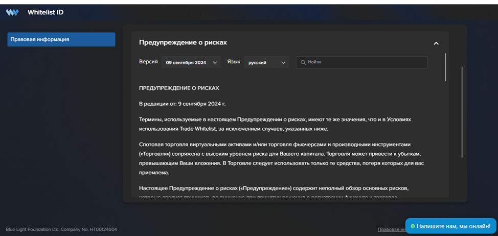 whitelist отзывы