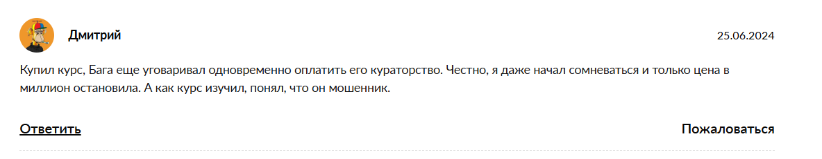 бага исаков разоблачение бага исаков разоблачение