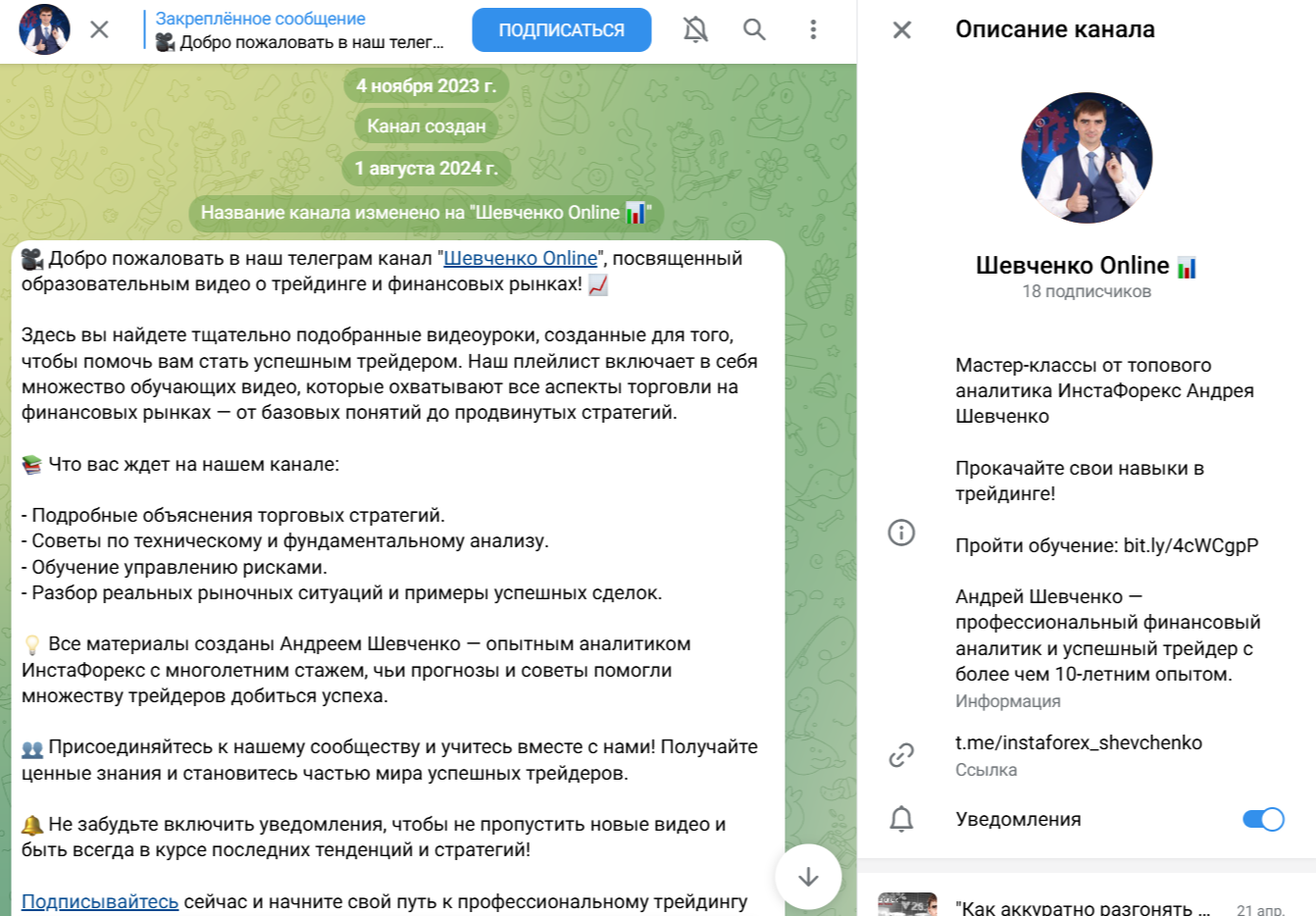 Андрей Шевченко трейдер Андрей Шевченко трейдер