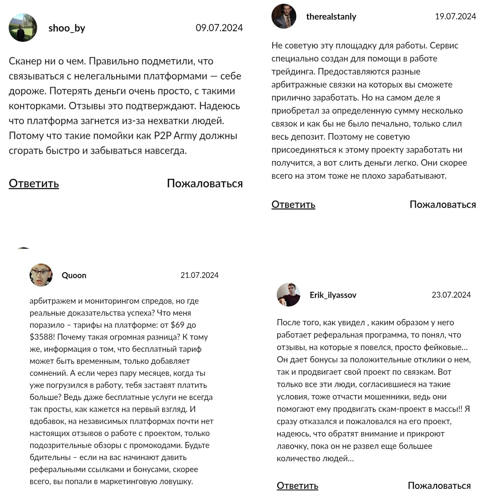 сканер p2p army сканер p2p army