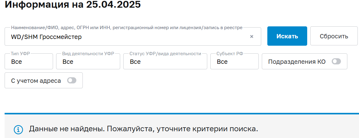 WD/SHM Гроссмейстер