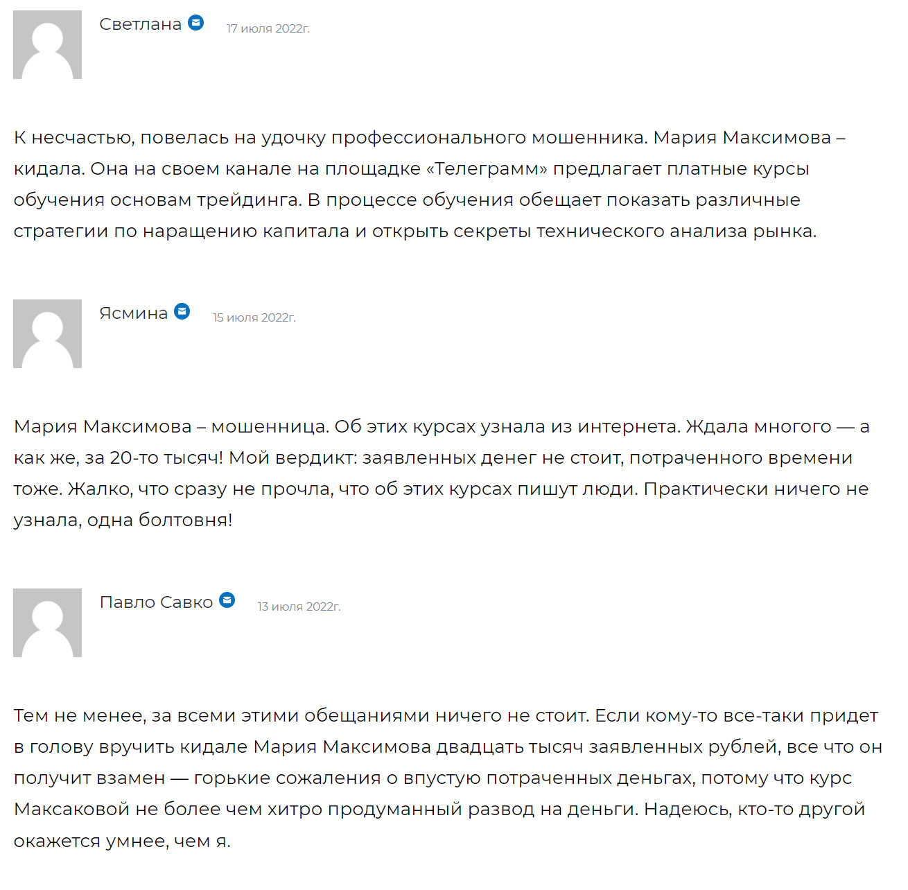 мария максимова трейдер отзывы мария максимова трейдер отзывы